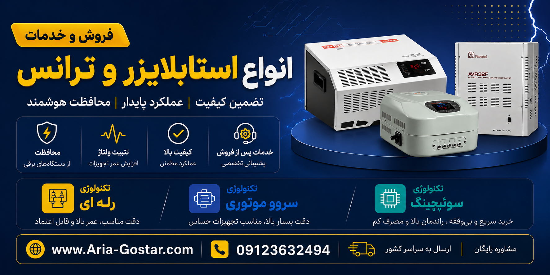 انواع استابلایزر و ترانس